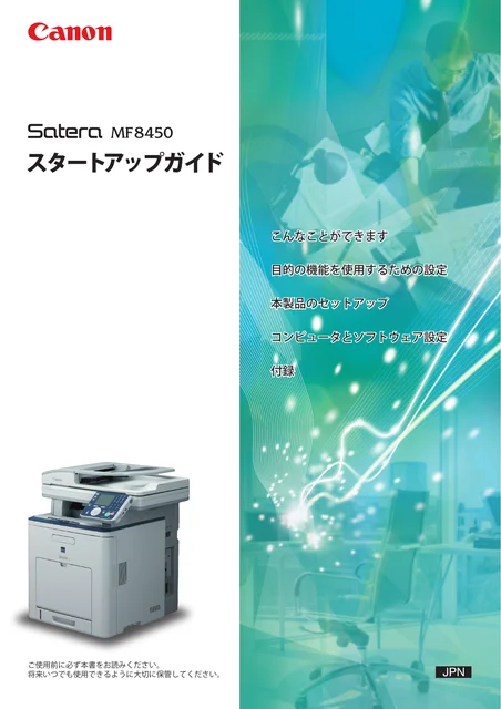 canon キヤノン MF8450